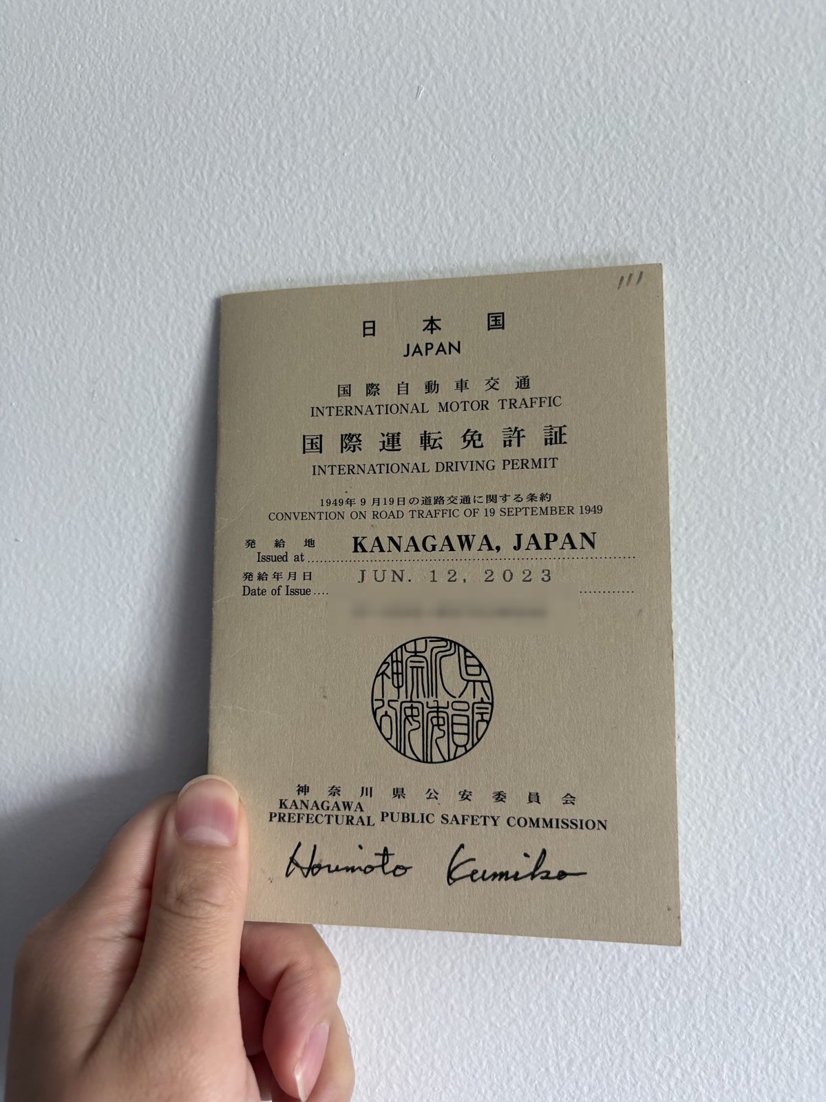 日本で取った国際運転免許証