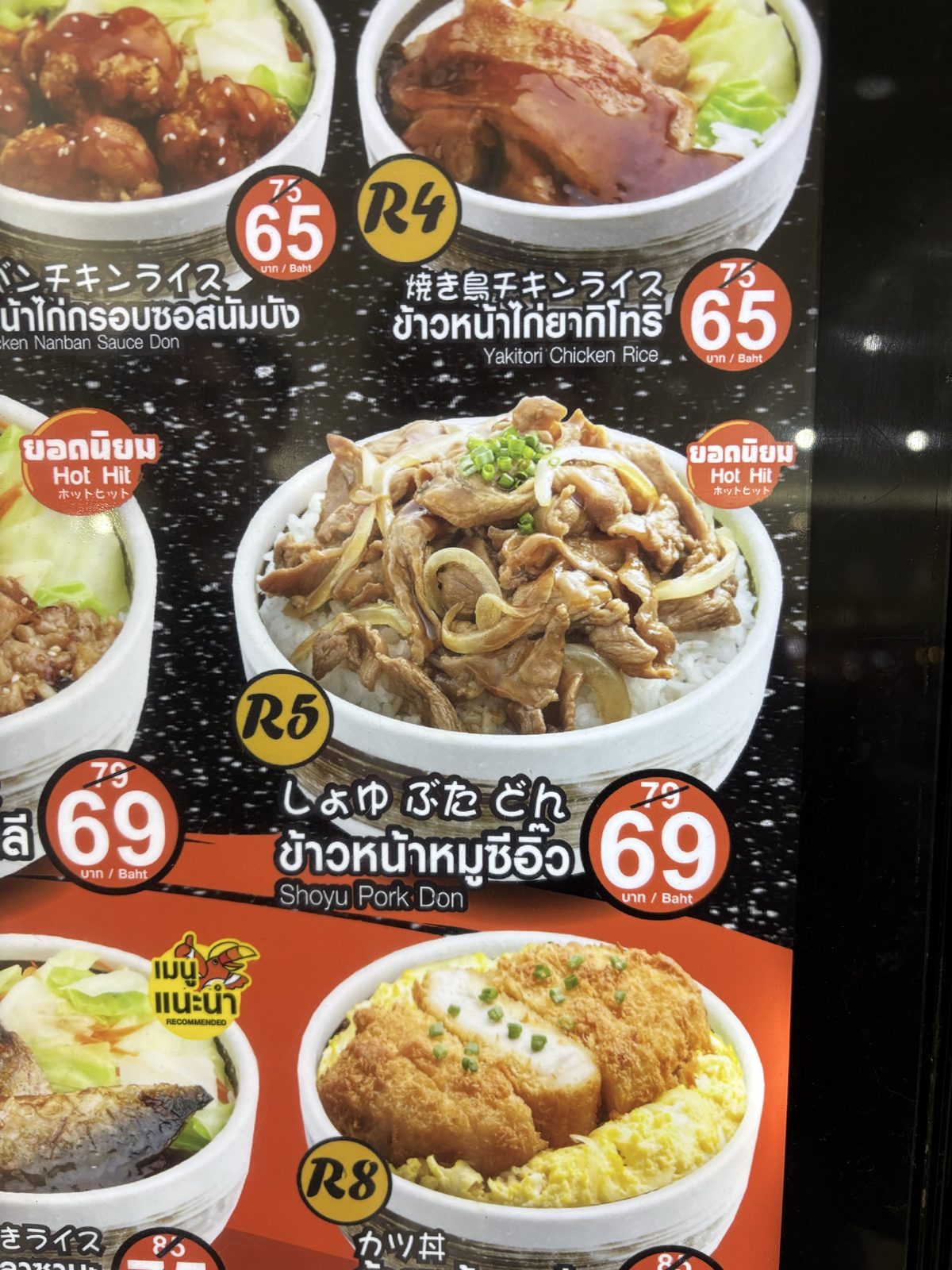 「しょゆ ぶた どん」と書かれた丼のメニュー